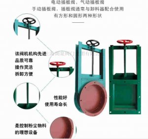 上海手動(dòng)插板閥廠家（方型、圓形）
